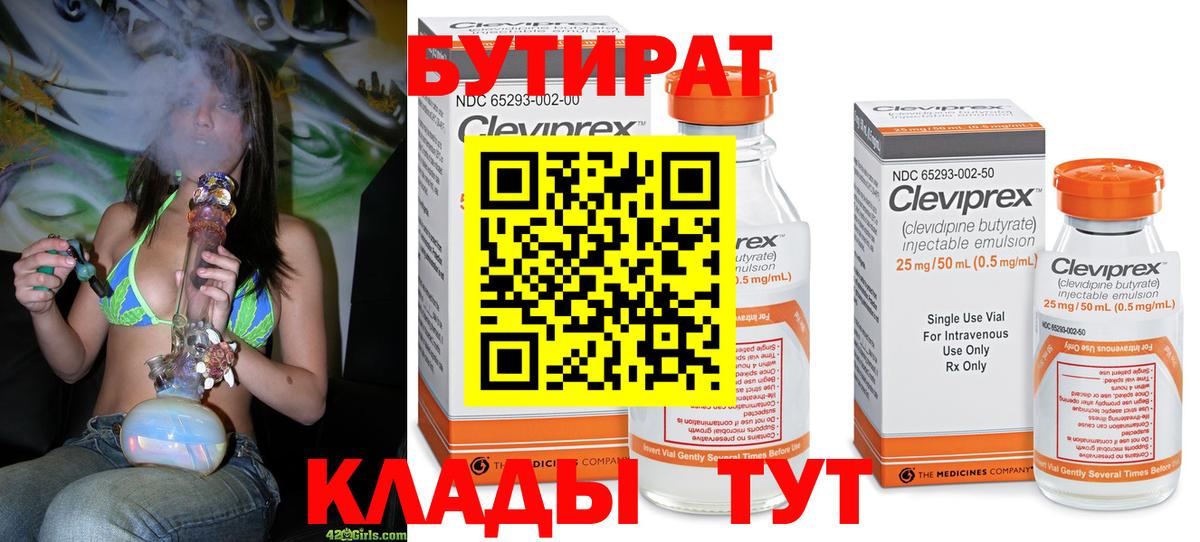 БУТИРАТ бутандиол Таганрог