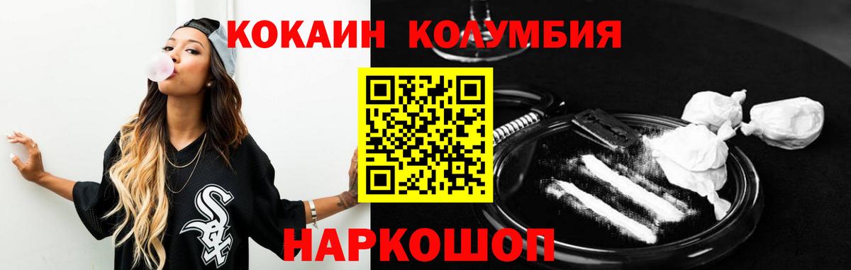 Cocaine Колумбийский  Вход с VPN  КОКАИН Columbia  купить  сайты  Таганрог 