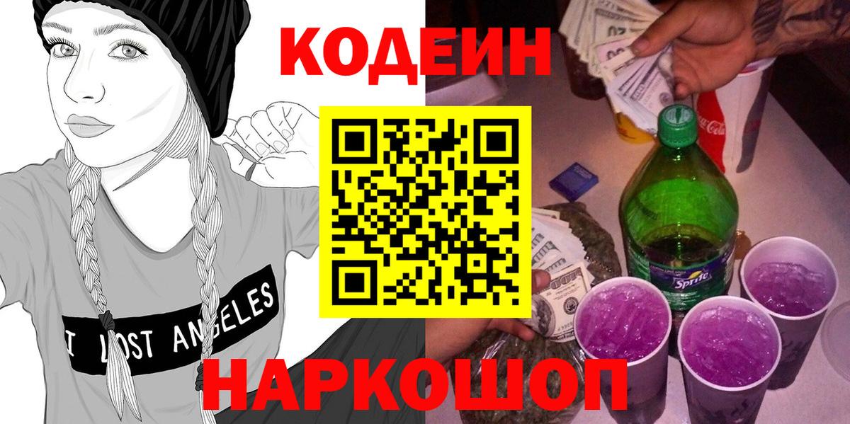 Таганрог  Codein Purple Drank  Codein Purple Drank  Вход с VPN 