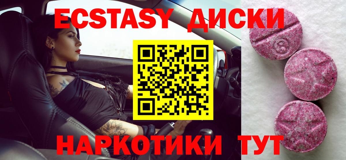 Таганрог  ЭКСТАЗИ 99%  Экстази  Ecstasy круглые  Вход с VPN 