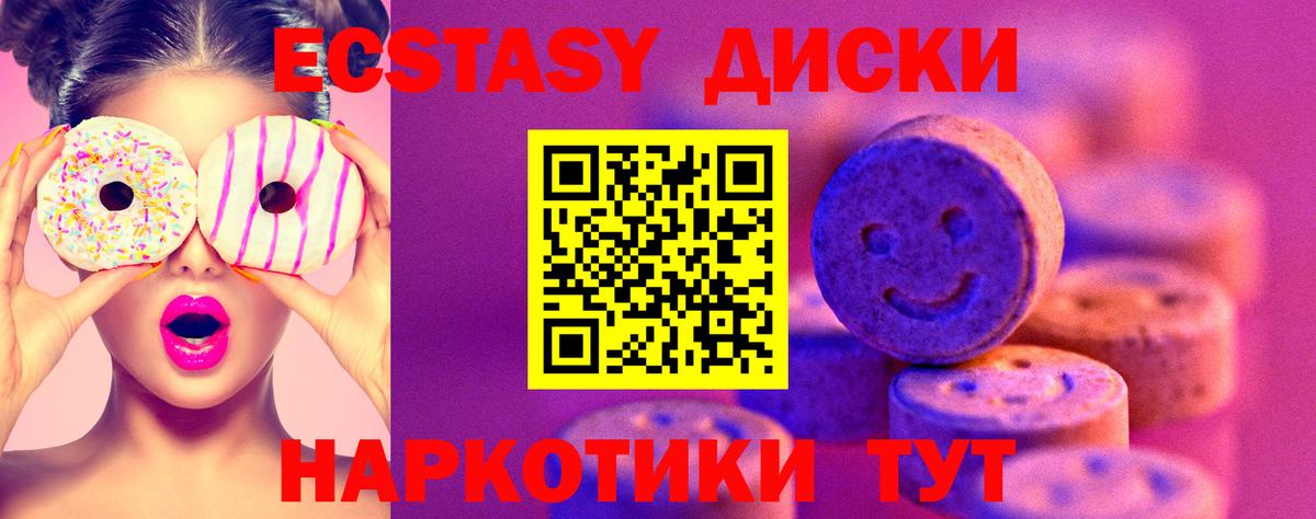 Экстази круглые Таганрог