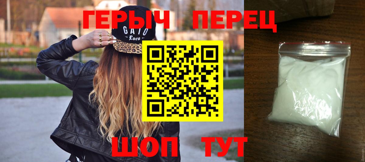 Героин Heroin Таганрог
