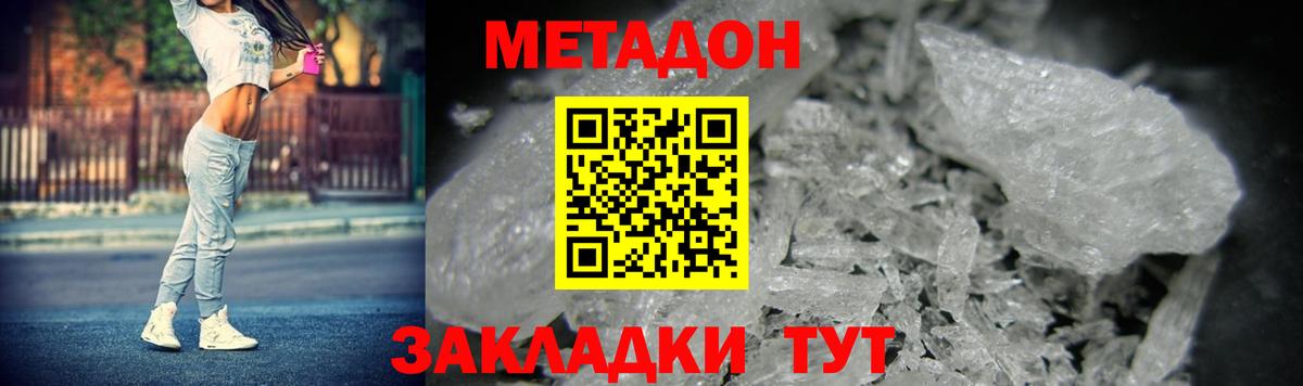 МЕТАДОН кристалл  Метадон белоснежный  Таганрог  гидра маркетплейс  Вход с VPN 