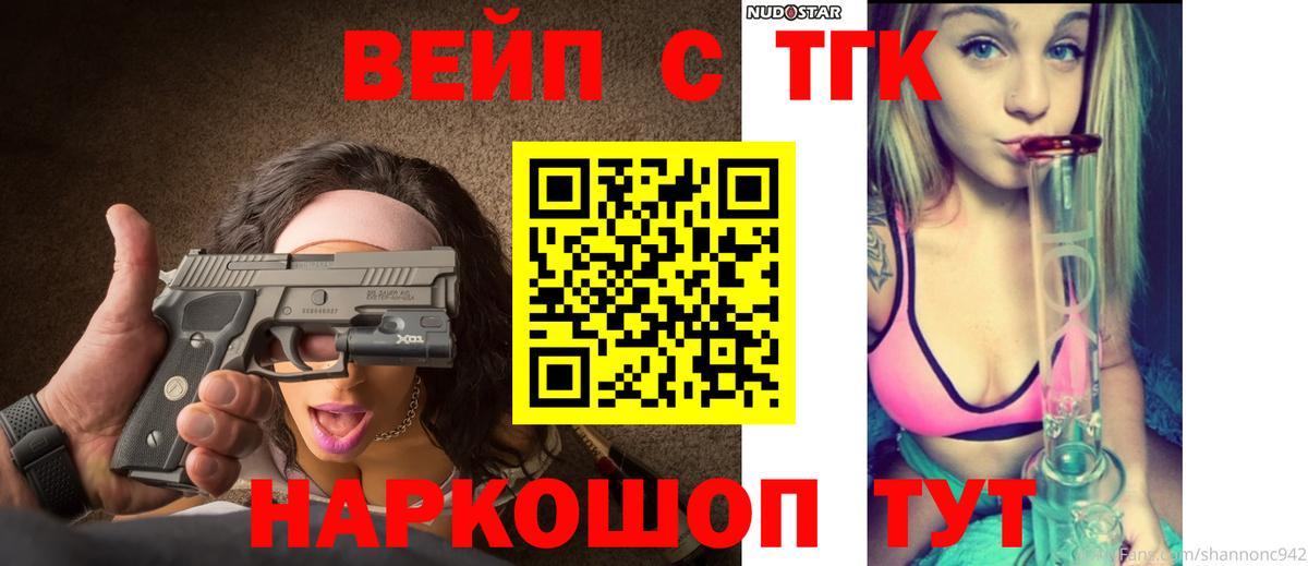 Таганрог  Дистиллят ТГК вейп  omg сайт  Вход с VPN 